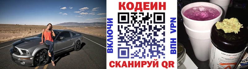 Купить где  Покровск  Codein Purple Drank 