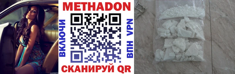 Метадон methadone  Купить закладки  Покровск 
